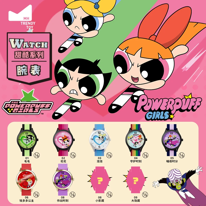 【正版】麦和飞天小女警盲盒腕表