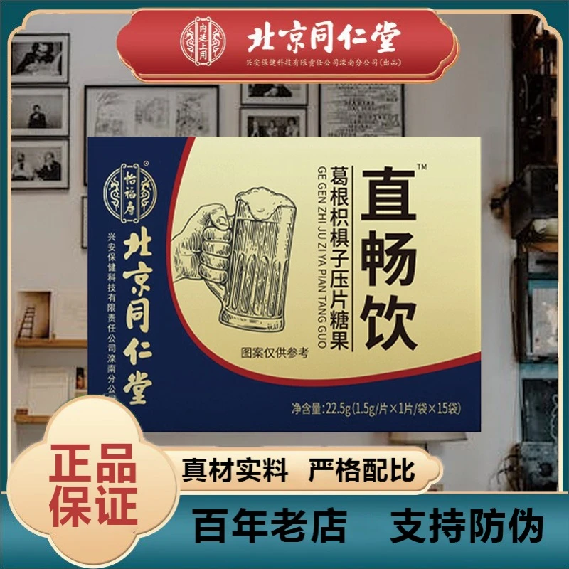 北京同仁堂直畅饮压片糖果真材实料严格配比高品质官方正品企业店