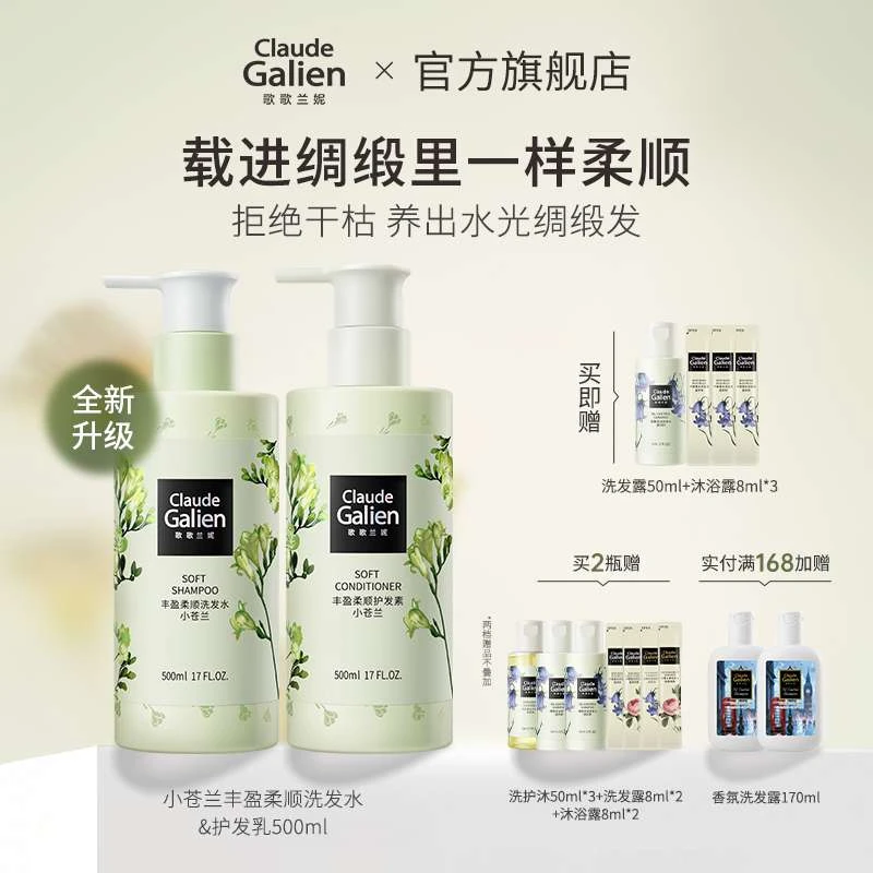 歌歌兰妮小苍兰洗发水丰盈柔顺香水洗发露护发套装官方旗舰店正品