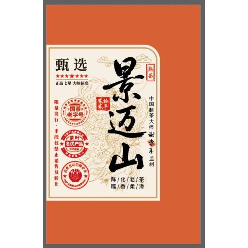 【CEO专属】正宗云南普洱普大师橙色书型盒景迈山熟茶叶