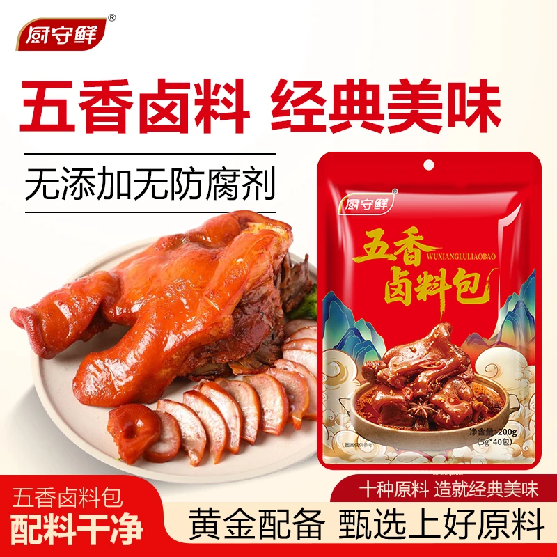 五香卤料包家庭装炖肉卤肉必备清香配方咸香调料200g/包