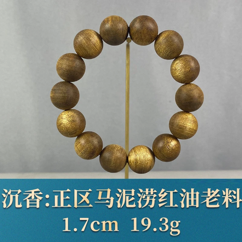 81318 正区马泥涝红油老料 沉香