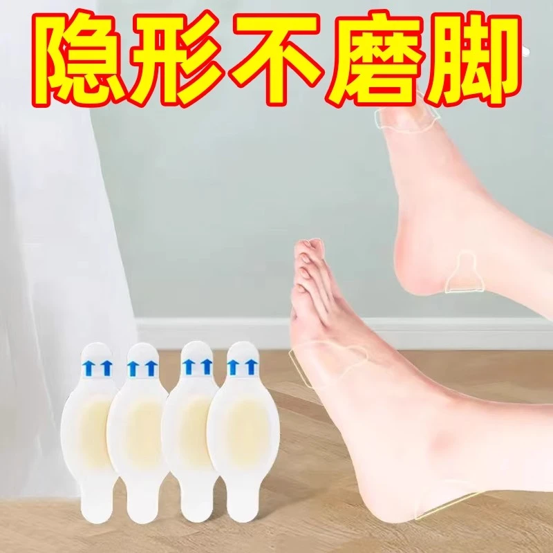 隐形磨脚贴防磨脚凝胶防掉脚踝高跟鞋防刮脚贴防磨脚趾后跟贴通用