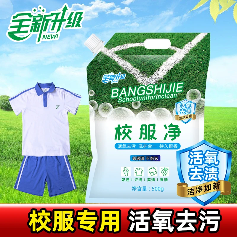 【5单8单囤】山茶花校服净500g衣物清洁剂去黄增白