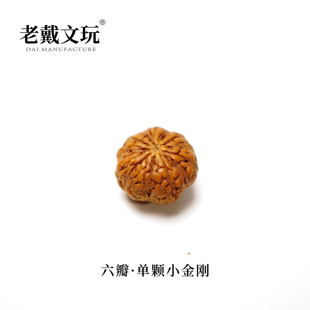老戴文玩六瓣小金刚菩提子单颗做背云弟子珠直播看货勿直接拍