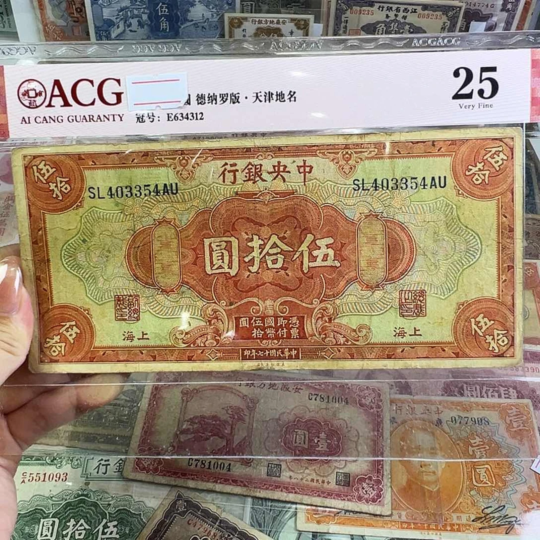 退市老纸币品相如图