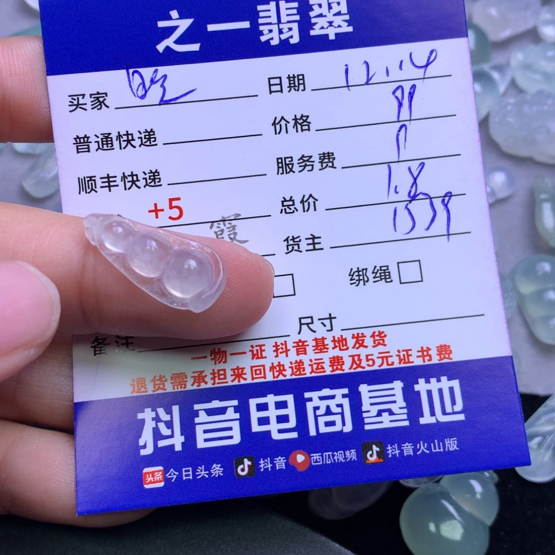 颈饰未镶嵌翡翠晓**～