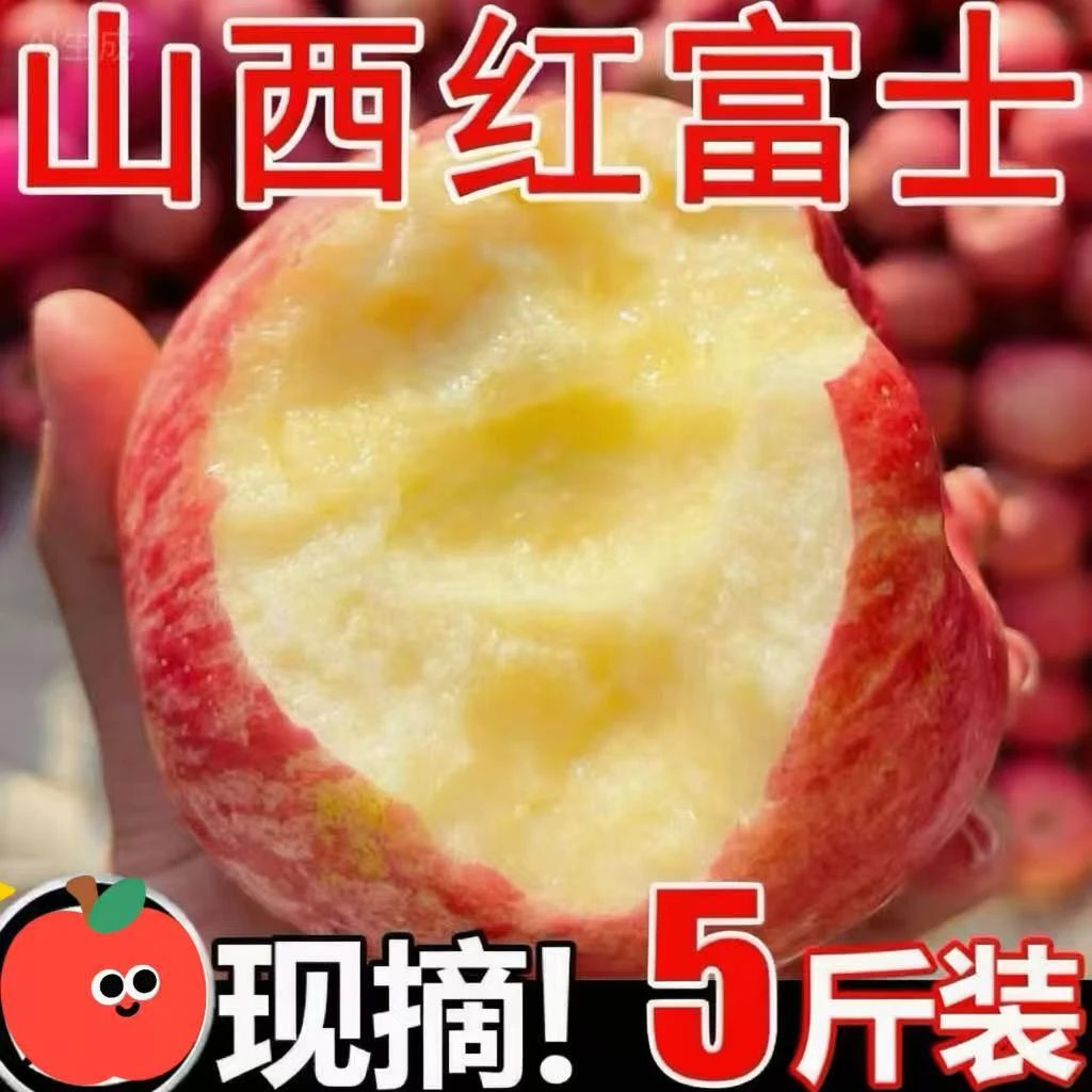 正宗山西红富士冰糖心丑苹果脆甜多汁果园直发