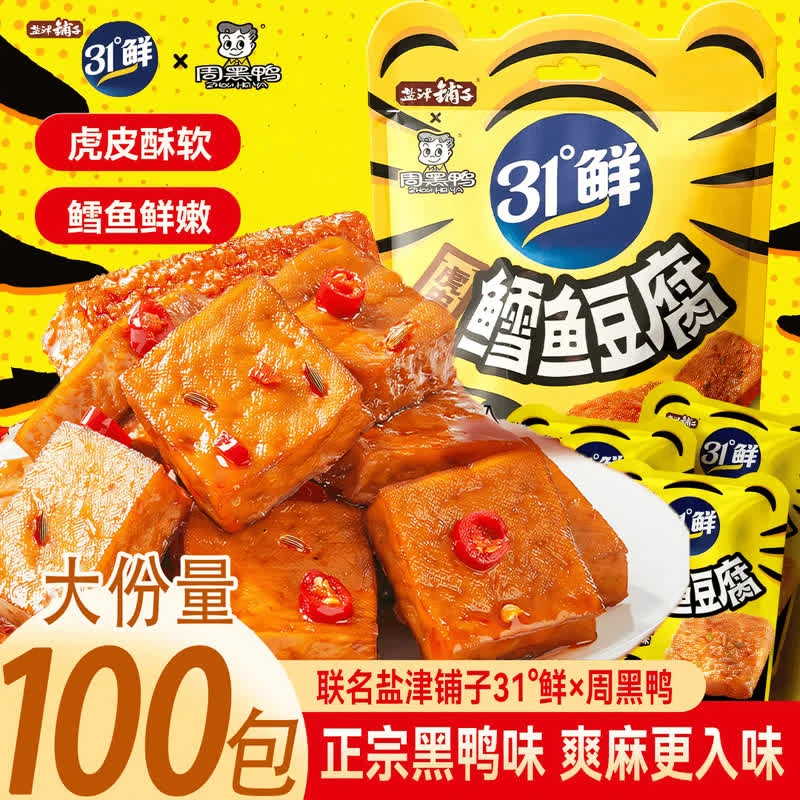 【冲量100包】盐津铺子虎皮鳕鱼豆腐爽麻周黑鸭味休闲零食追剧解馋