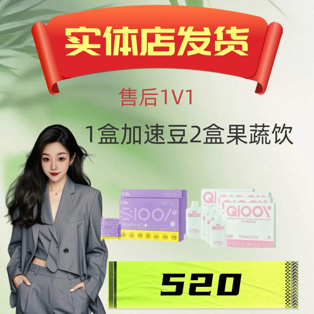 【轻际新款】膳食加+速豆和畅轻淸脂饮组合（旅行装）