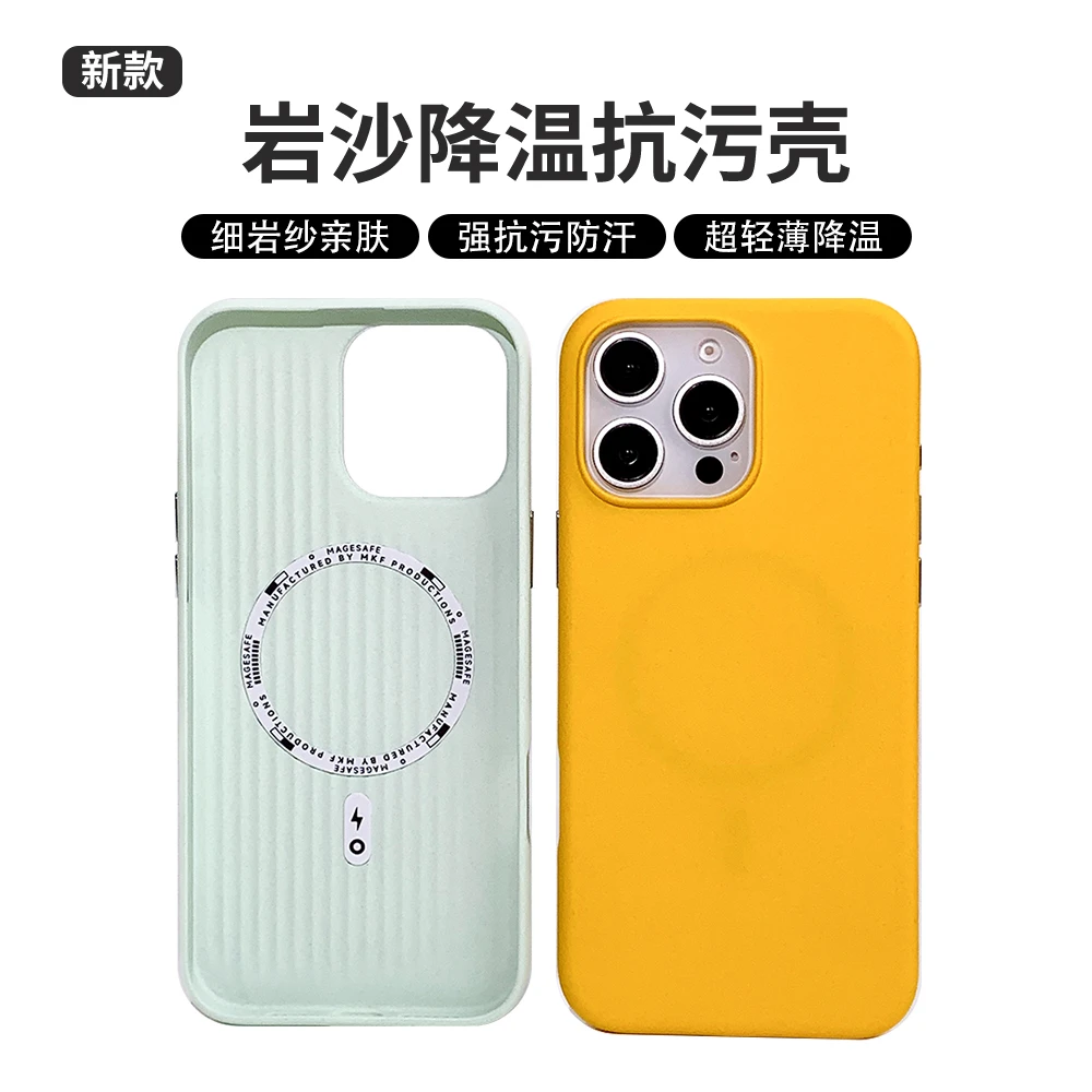 新款岩沙降温抗污磁吸手机壳适用于苹果iPhone16pm15promax14