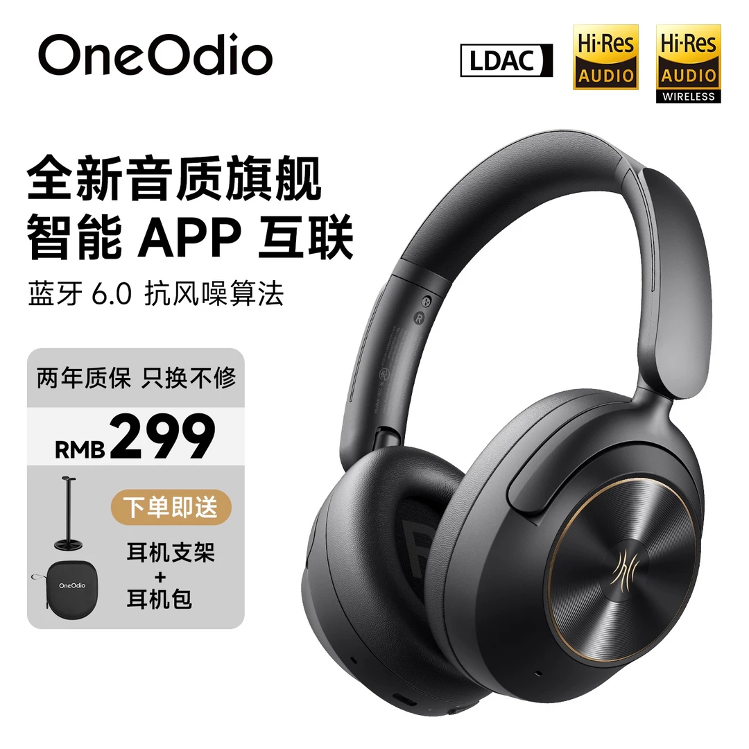 【可用国补】OneOdio万兆A6降噪耳机HiFi无损高音质健身智能长续航