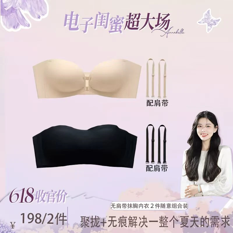 【安娜专属】无痕款+聚拢款随心组合2件装，夏日无忧