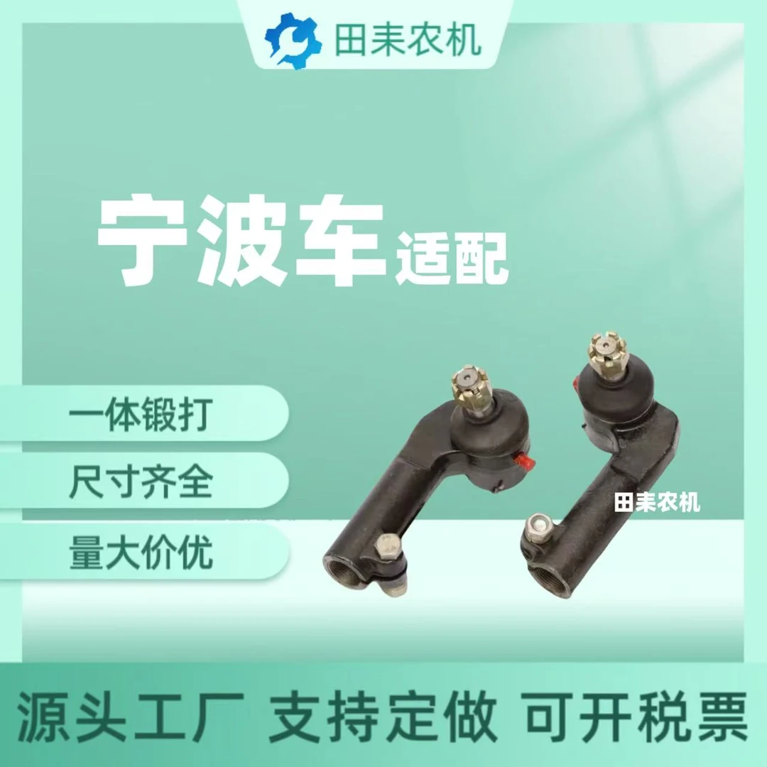 约翰迪尔宁波奔野284/484/554/350沃德奥龙锻钢横拉杆转向球头