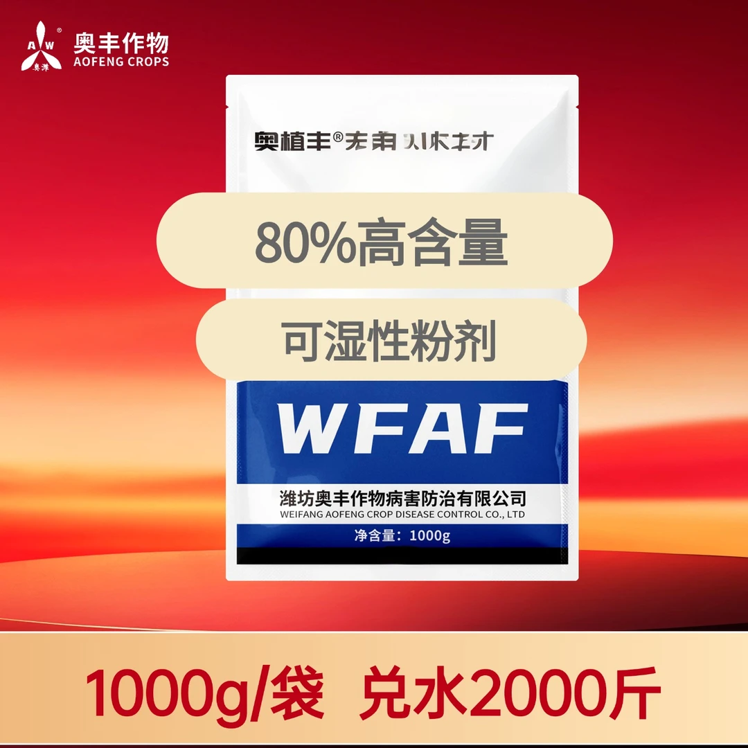 【双十一】80%代锰1kg 奥丰果树蔬菜农用正品