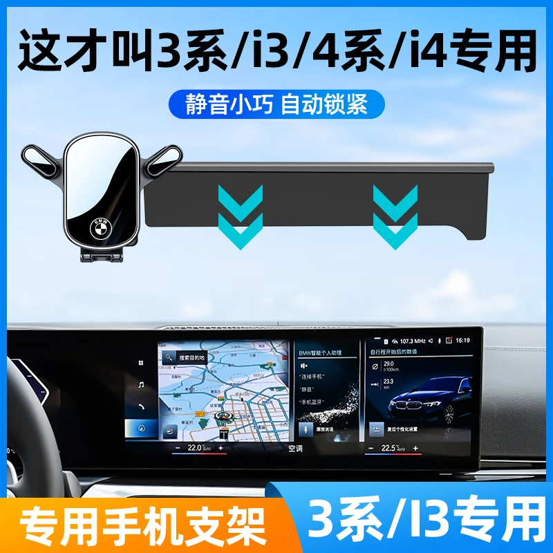 13-24款宝马3系4系手机车载支架i3/i4手机专用支架屏幕款导航支架