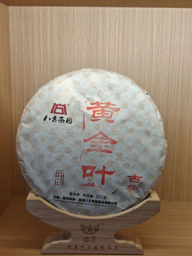 2019年 八方茶园 黄金叶 普洱生茶 357g