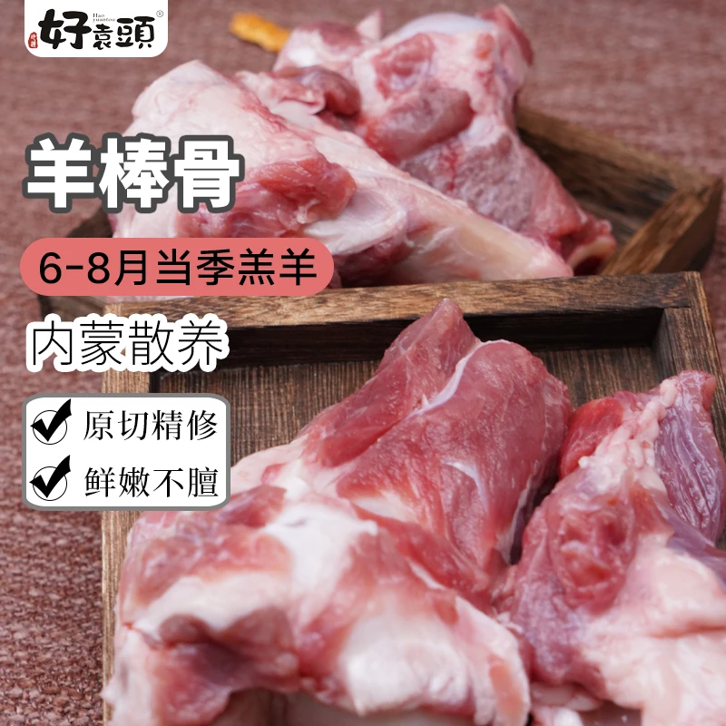 内蒙古好袁头草原羔羊肉棒骨4斤
