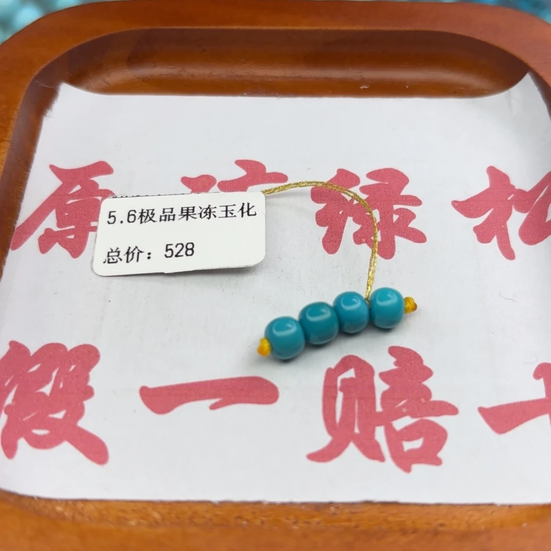 绿松石未镶嵌手链