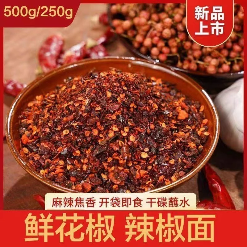 贵州特产鲜花椒辣椒面柴火糊辣椒面手工麻辣干碟烙锅蘸料胡辣椒粉
