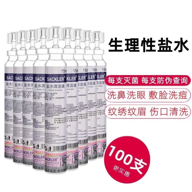 纹绣盐水清洁氯化钠溶液清洁液无菌敷脸洗眼鼻纹绣专用生理性盐水