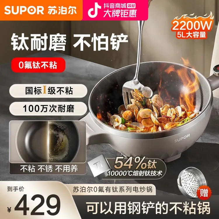 苏泊尔电炒锅新款有钛不粘锅多功能炒菜锅家用蒸煮锅电火锅烹饪机