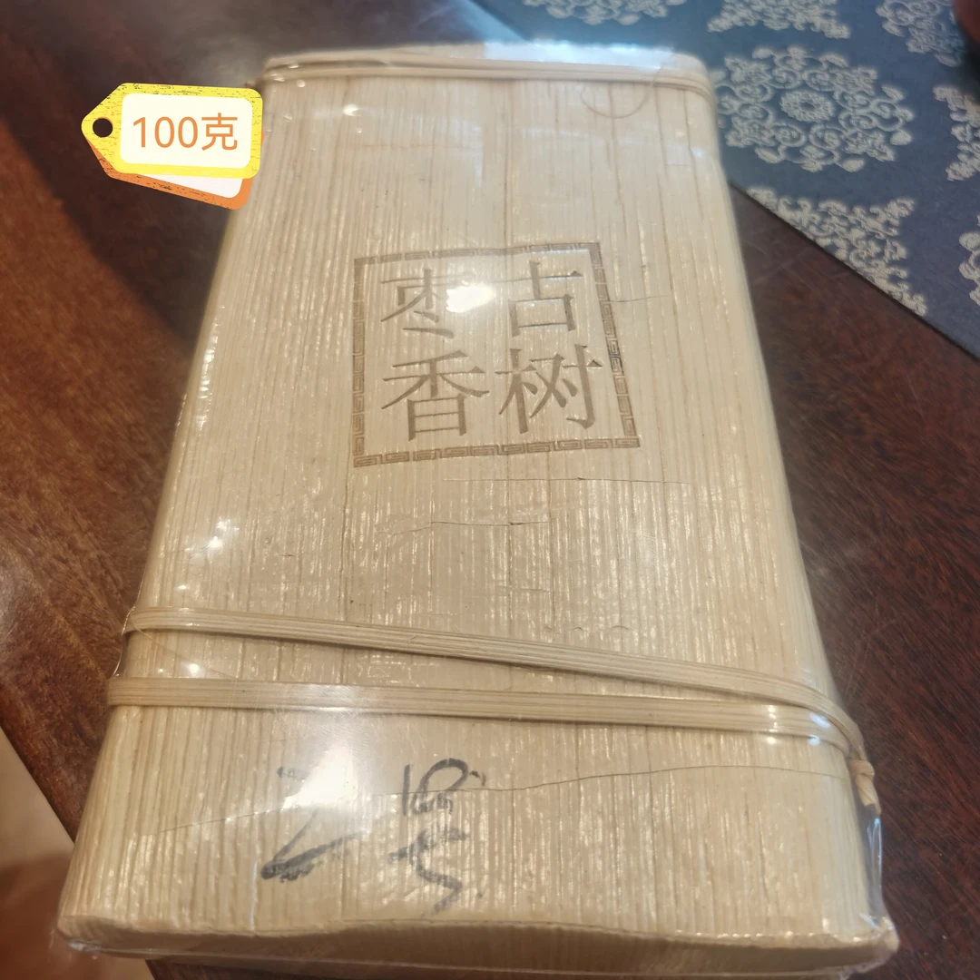 02年枣香古树熟茶样链接