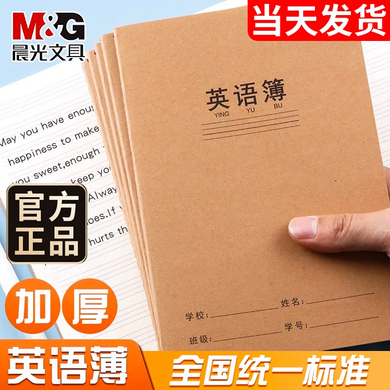M&G/晨光英语本16k小学生英文作业本A5作文本英语簿练习本学科本