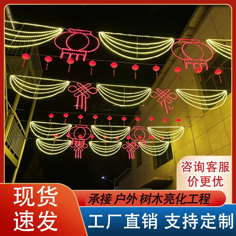 春节LED跨街灯中国结灯笼造型灯户外街道亮化装饰灯节日过街灯