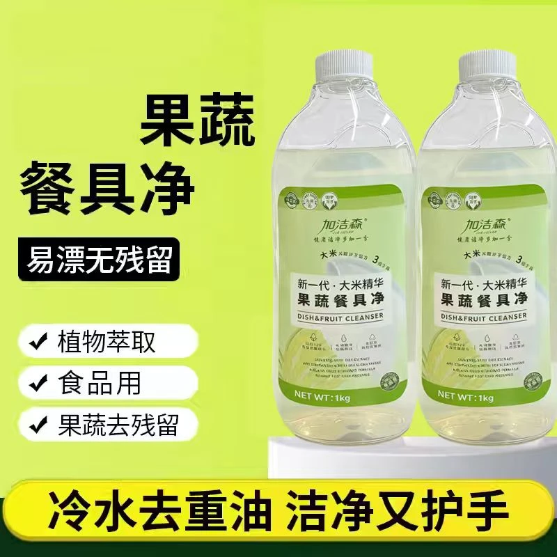 【宝哥宝嫂夫妇】加洁森果蔬餐具净