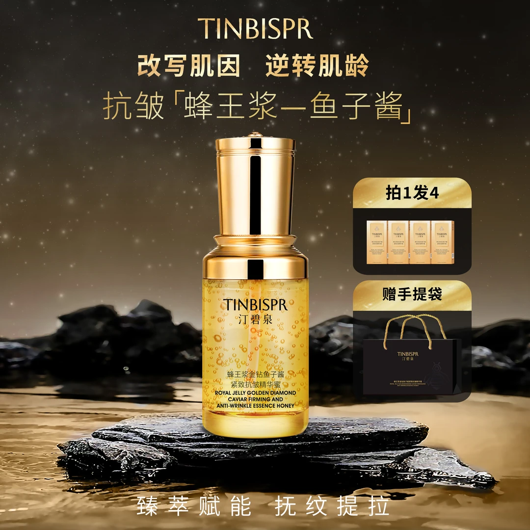 【蜂王浆精华蜜】汀碧泉/蜂王浆金钻鱼子酱紧致抗皱精华蜜-ML