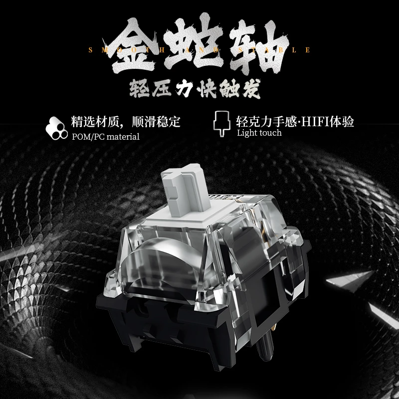 Kailh凯华MX金蛇轴体HIFI高透快触发轻克力机械键盘轴体五脚线性