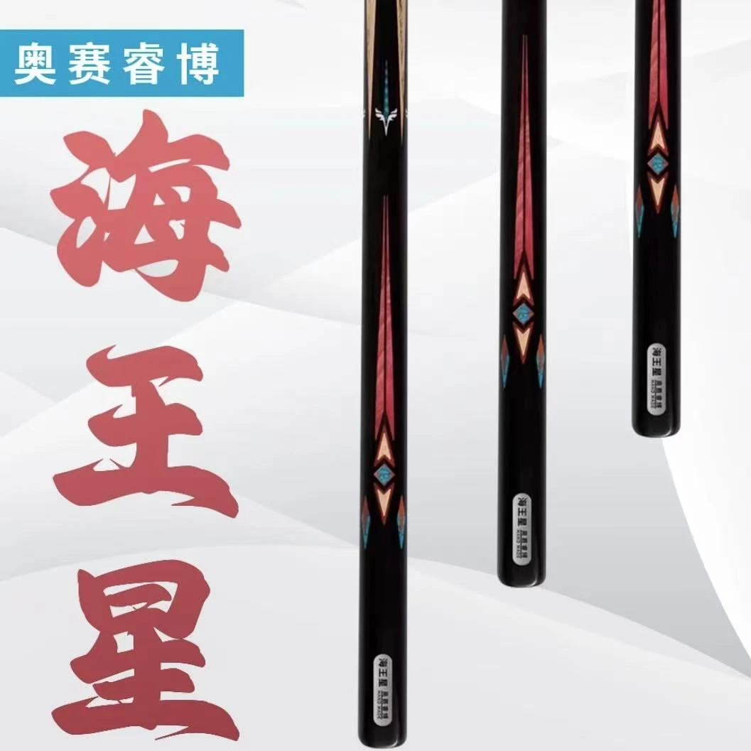 新款奥赛睿博海王星台球杆小头杆中式黑八雕刻一体杆球杆