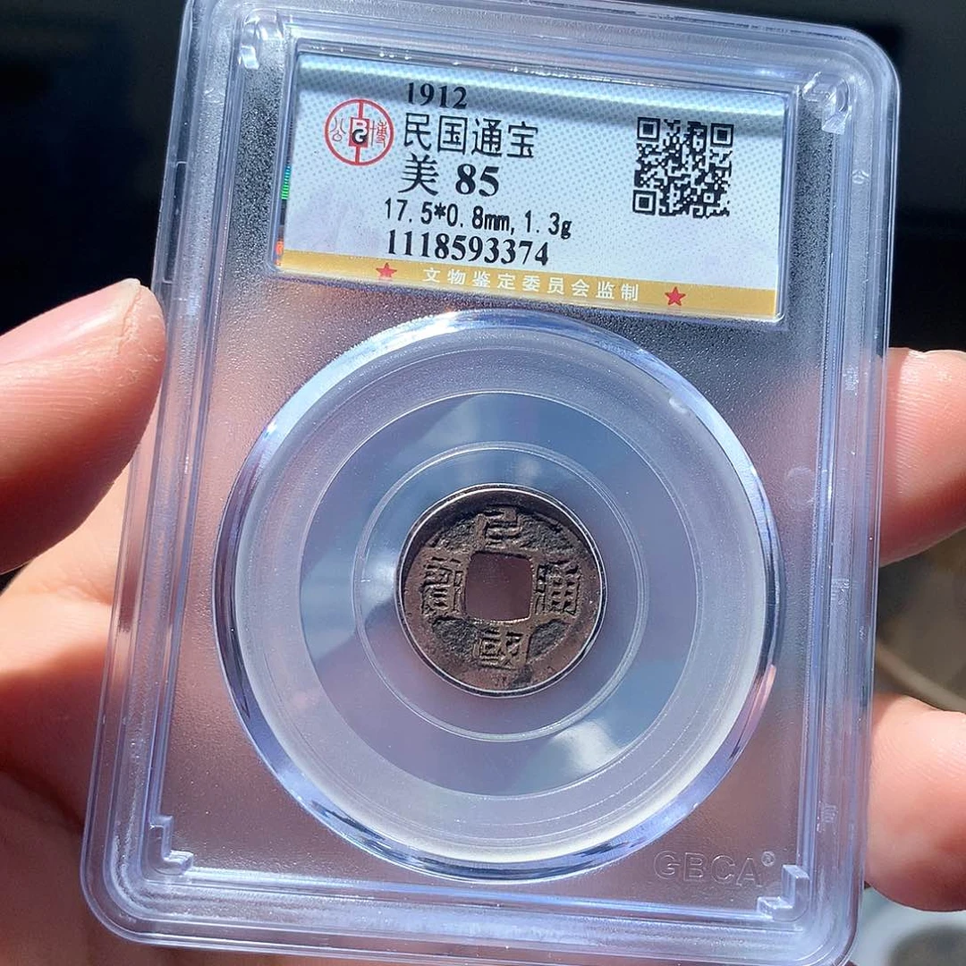 金属QY。民国通宝85分3374