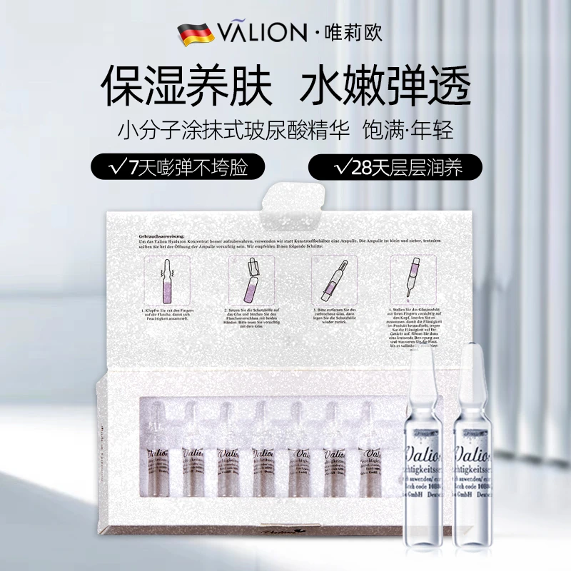 【涂抹水光小仙瓶提拉紧致】德国唯莉欧0.7%玻尿酸精华效期26 11