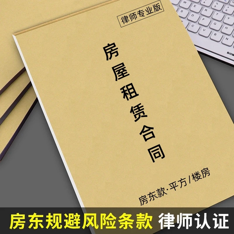 2025新版房屋租赁合同房东租房合同协议律师编写出租房个人住房