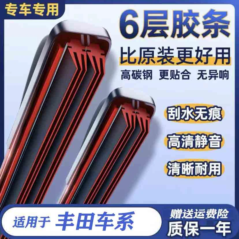【14】适配丰田雨刮器卡罗拉雷凌凯美瑞亚洲龙汉兰达威驰RAV4皇冠