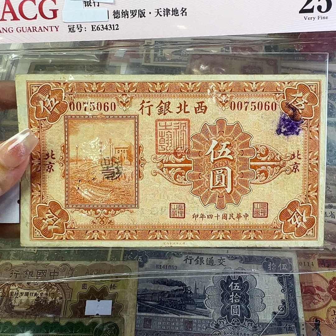 燕***诚退市老纸币品相如图