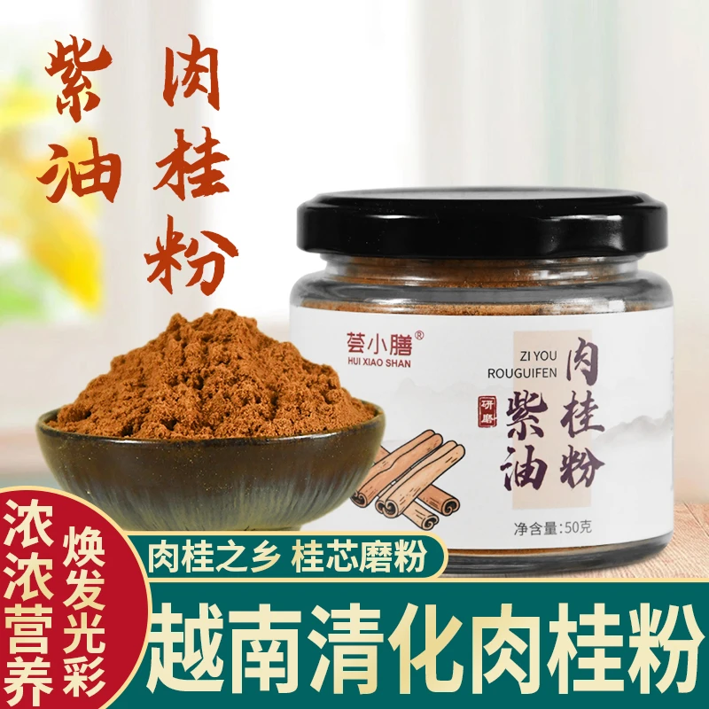 越南紫油肉桂粉清化高品质桂芯磨粉泡水煲汤烘焙甑选老树无硫