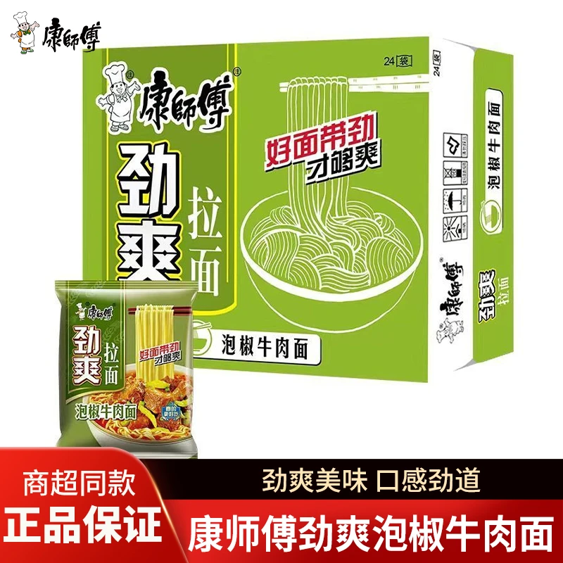 康师傅方便面泡椒牛肉面劲爽拉面袋装整箱泡面夜宵早餐宿舍速食