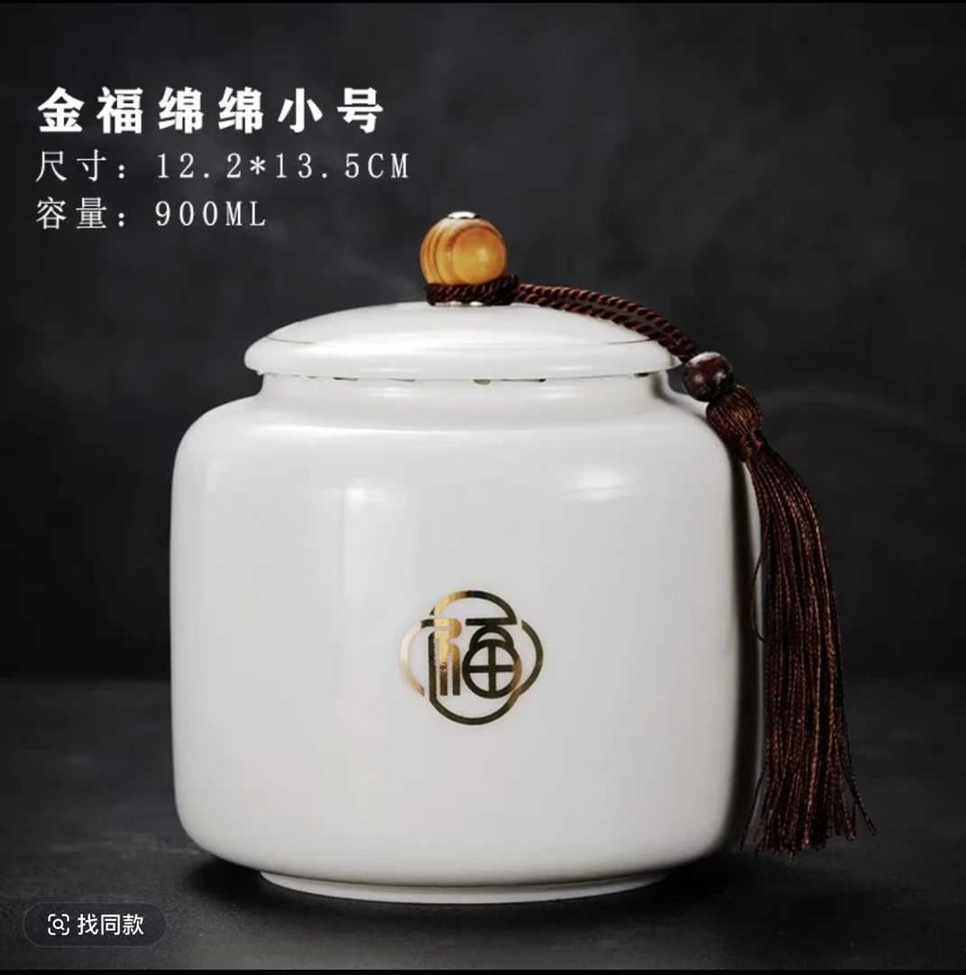 羊脂玉瓷福字茶叶罐陶瓷罐