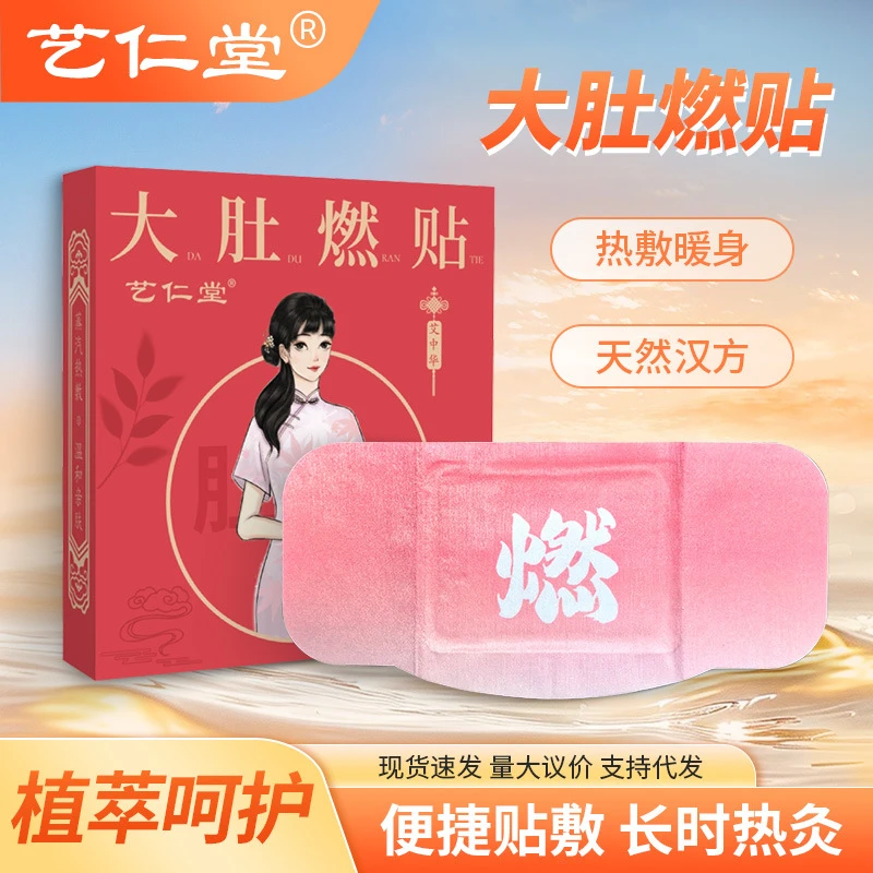 大肚燃贴草本去湿艾灸肚脐贴燃轻灸贴温灸贴艾草贴家用懒人贴正品