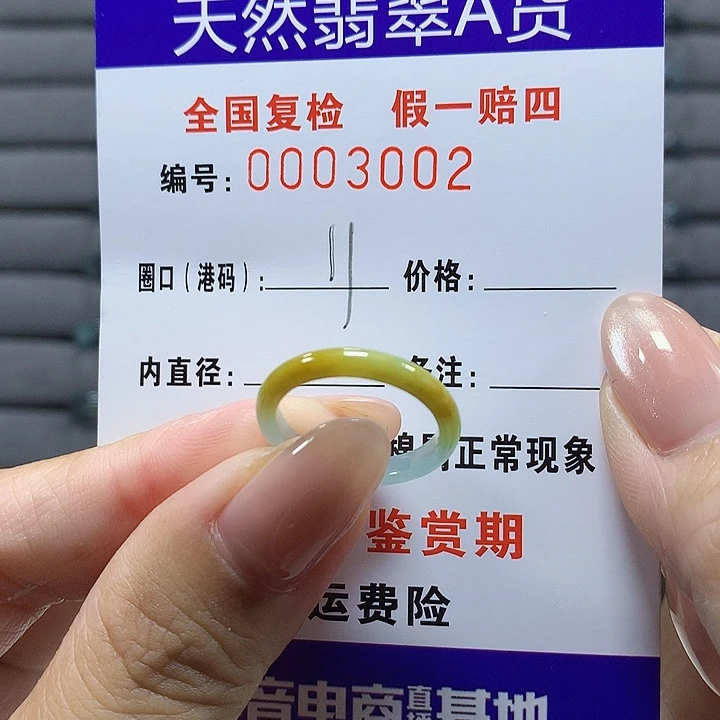 翡翠未镶嵌戒圈3082