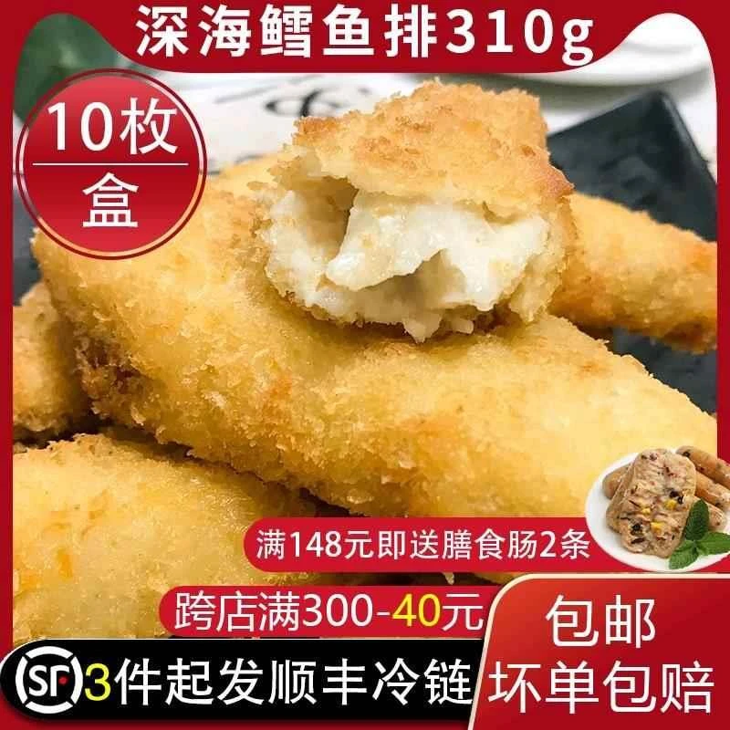 亚洲渔港深海鳕鱼排冷冻半成品包邮油炸小吃鳕鱼条310g/盒10条