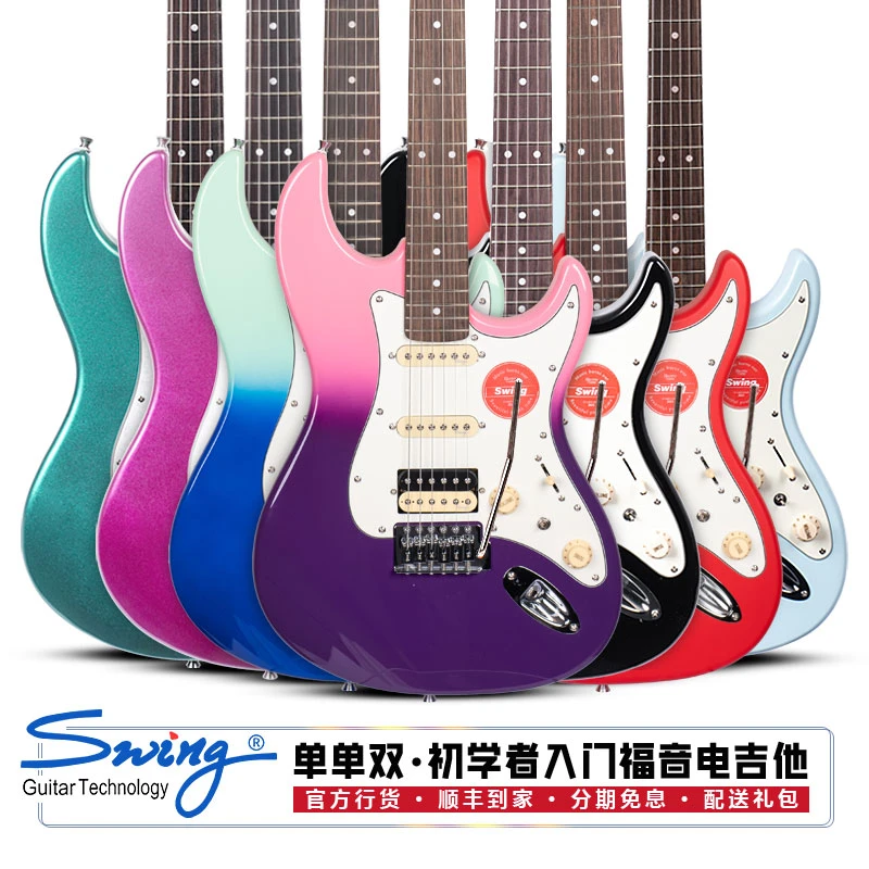 Swing电吉他S-100 PRO新手初学者S-150新款升级入门单单双可切单