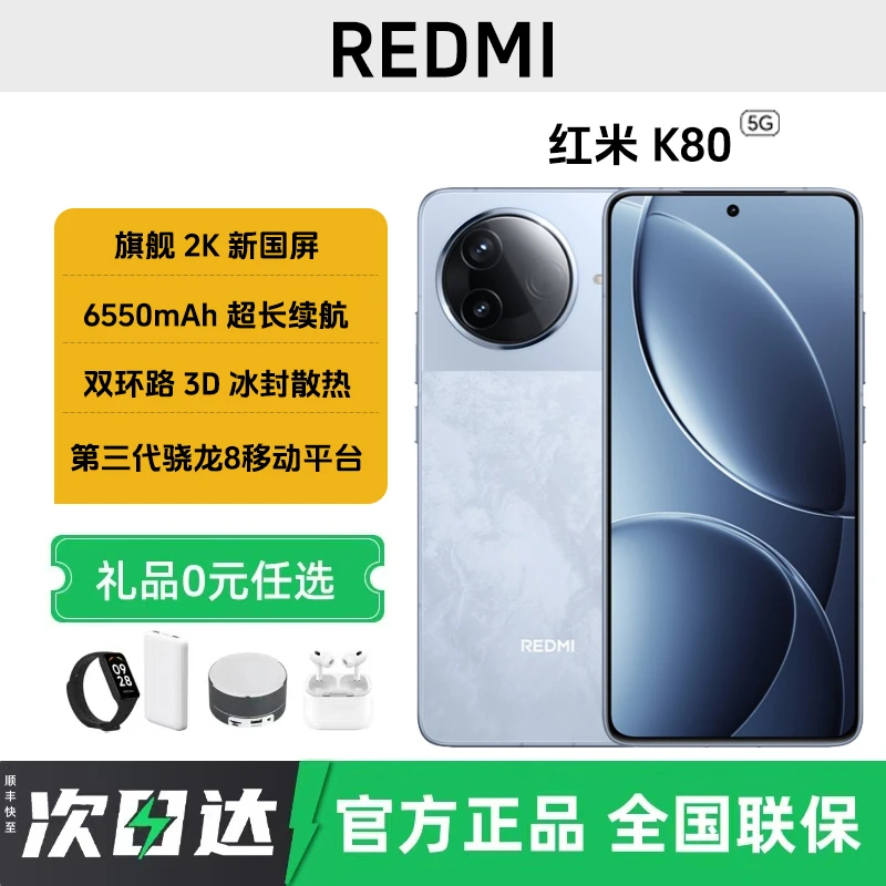 未拆封 Redmi/红米 K80 骁龙8Gen3游戏拍照学生旗舰智能手机小米