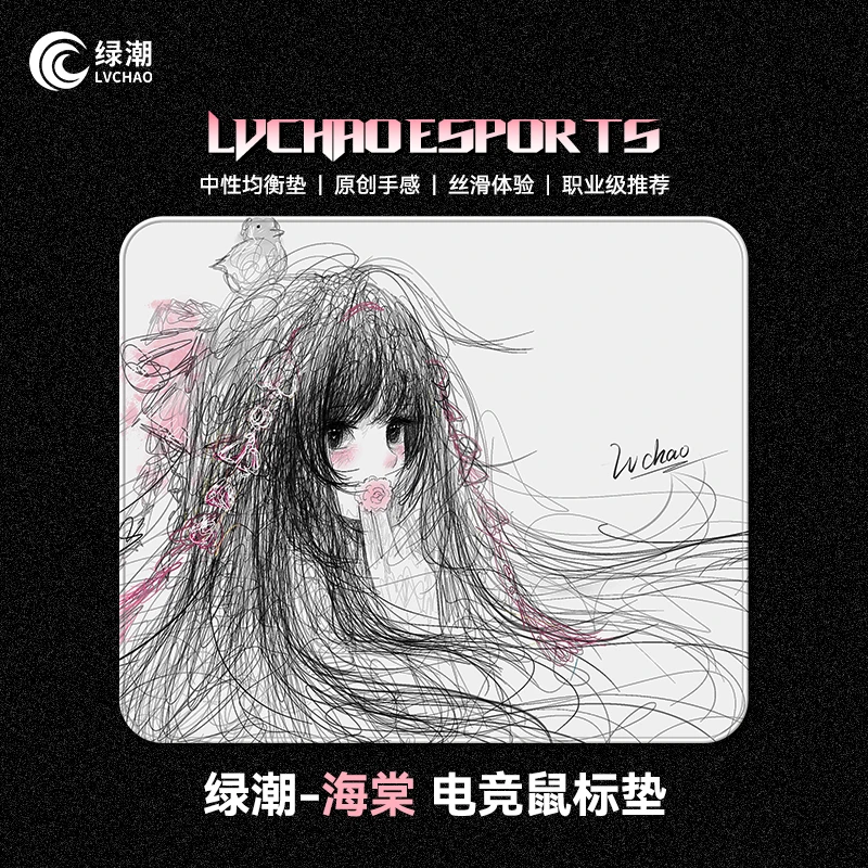 绿潮【海棠】二次元线稿电竞鼠标垫fps桌垫无畏契约三角洲游戏专用