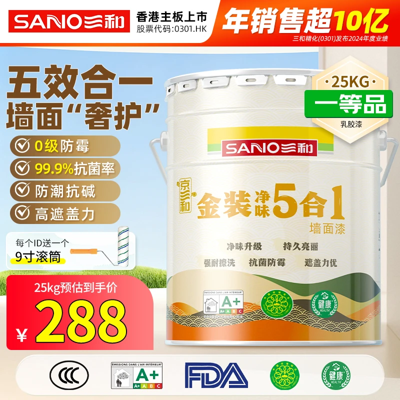三和内墙乳胶漆墙面漆室内自刷漆菱花白乳胶漆墙面翻新漆