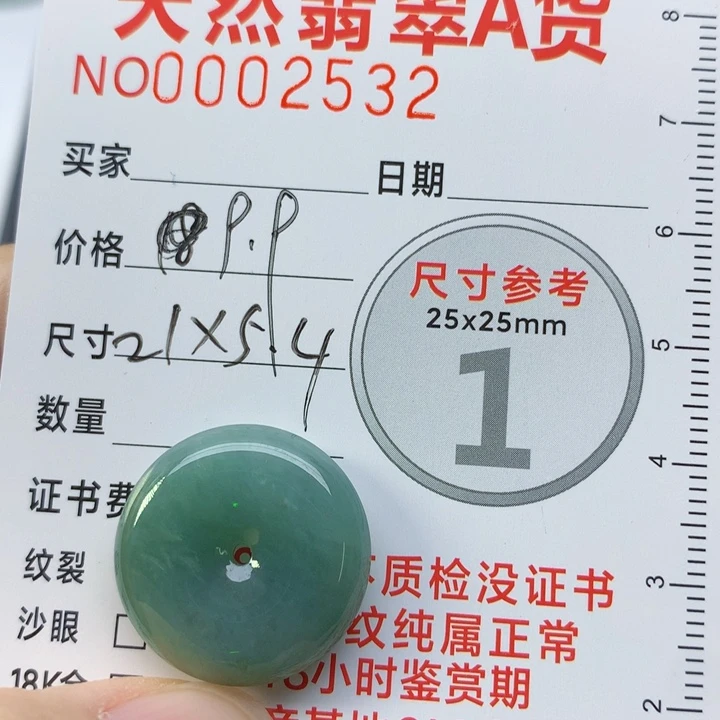 颈饰未镶嵌翡翠平安扣