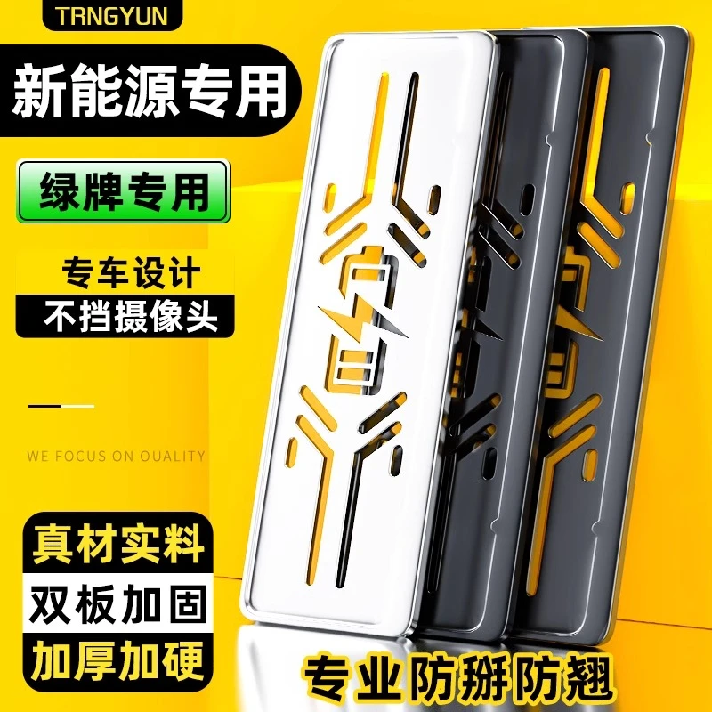 新能源绿牌照框车牌保护框绿牌汽车车牌架极氪问界理想极狐牌照架